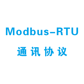Modbus-RTU通讯协议